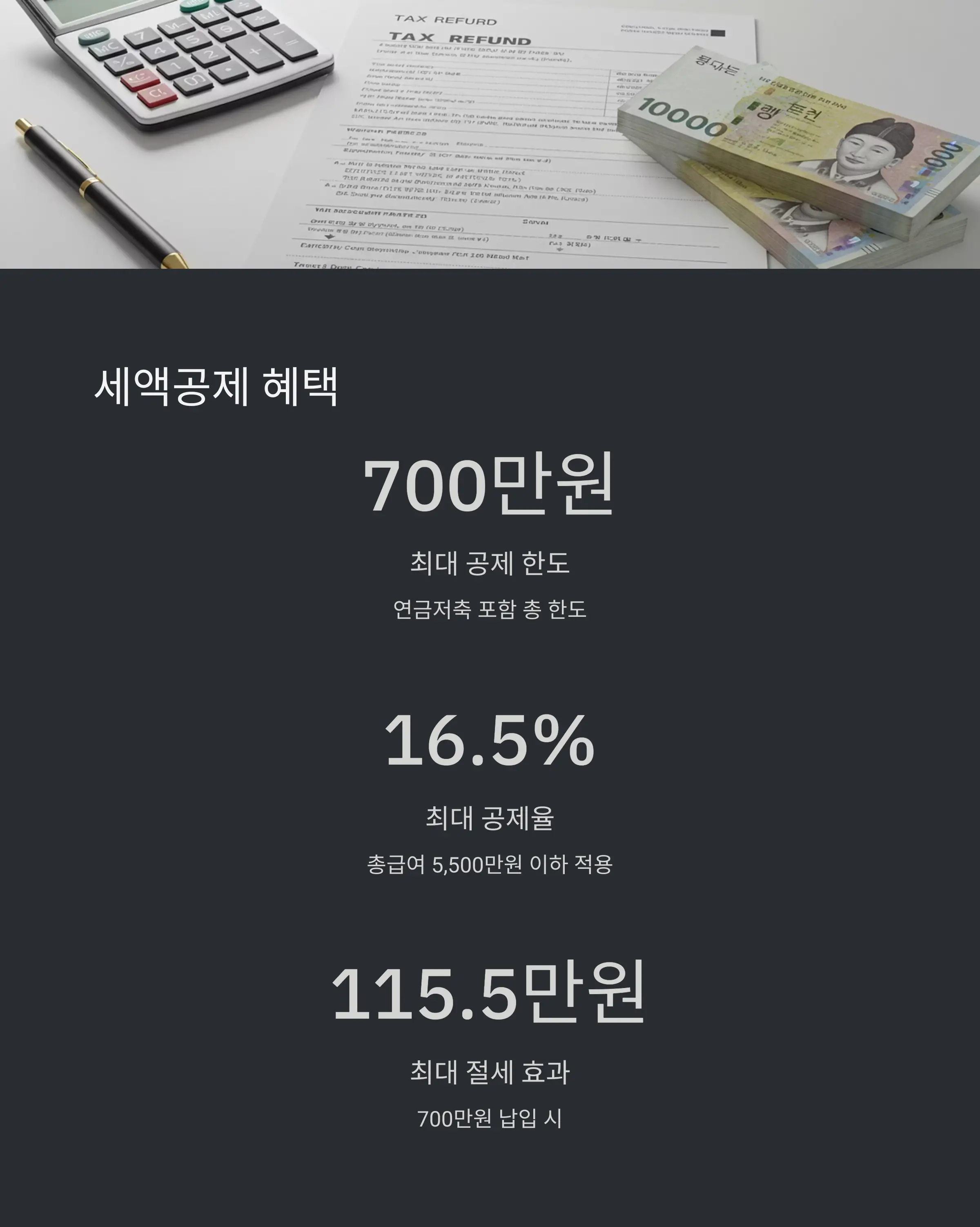 퇴직금 이체 시 절세 효과 📌