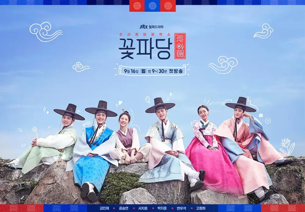 조선혼담공작소 꽃파당 줄거리 1회 출연진 결말 OTT