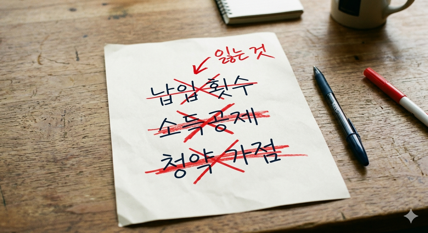 청약통장 해지 후 재가입 방법 안내