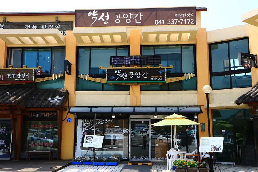 수덕사 약선공양간