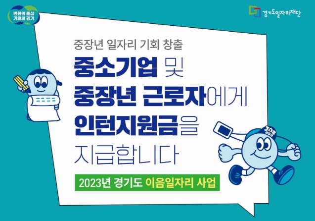 경기도-이음일자리