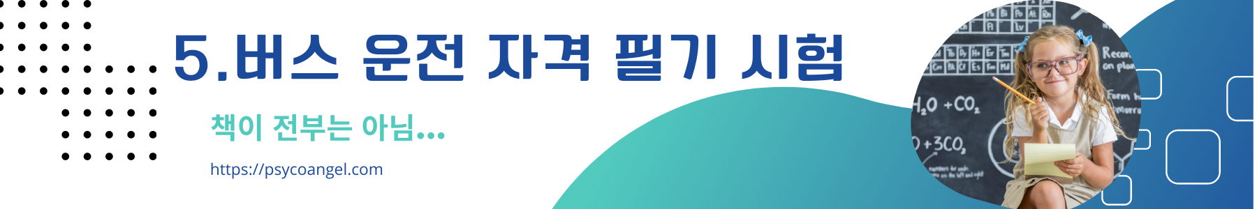 버스 운전 자격 필기 시험