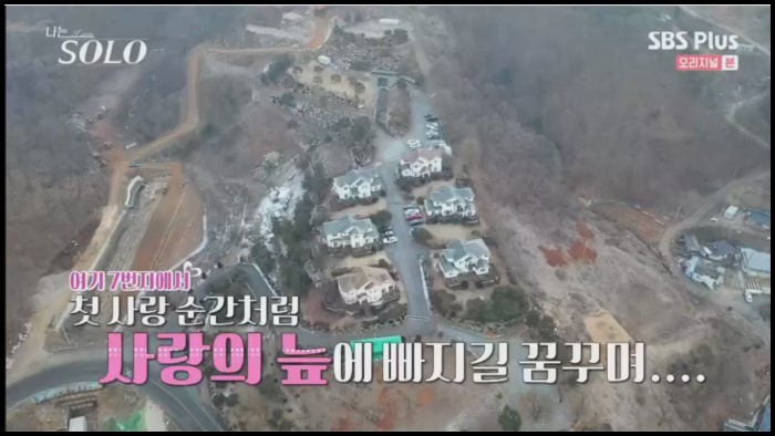 나는솔로-4기-숙소