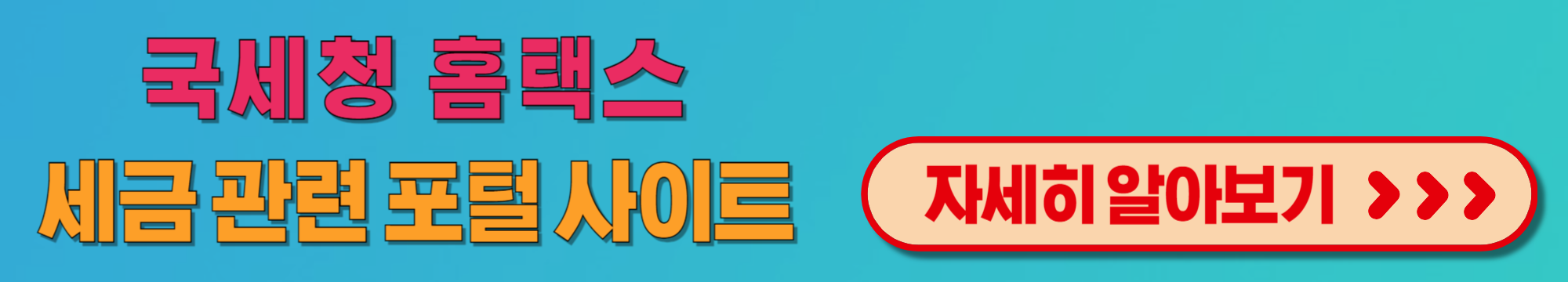 국세청홈택스