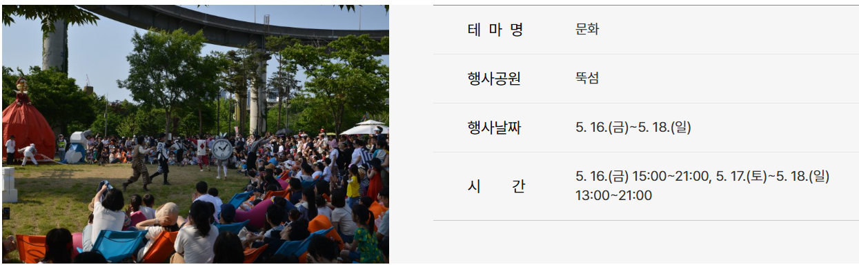 한강페스티벌 뚝섬한강공원