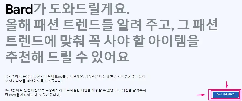 구글 바드 접속화면