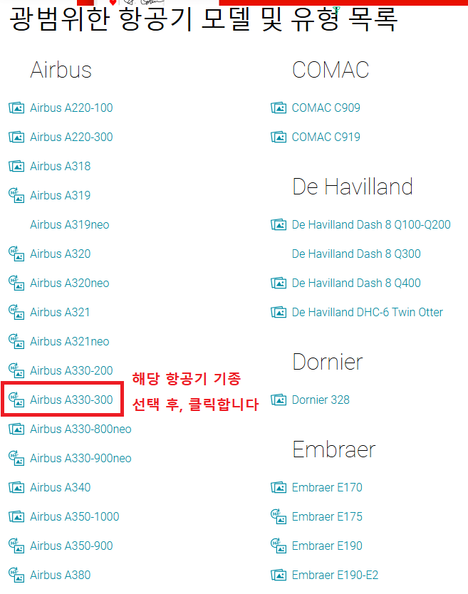 시트맵스(SEATMAPS)로 비행기 좌석 정보 미리 확인 &amp; 추천 좌석 꿀팁 8