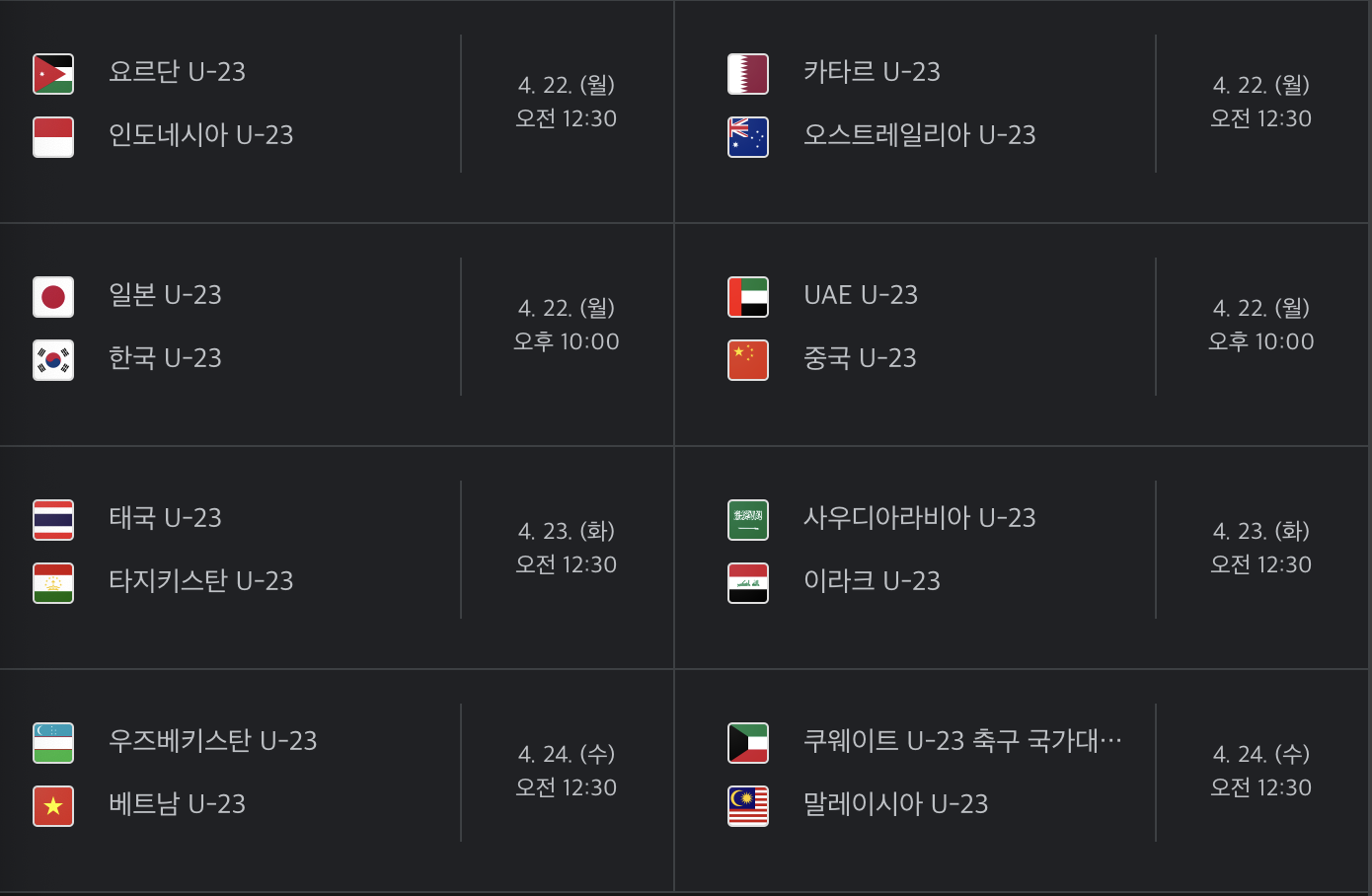2024 U-23 축구 아시안게임 생방송 중계