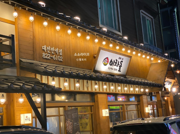 반석동 이차돌