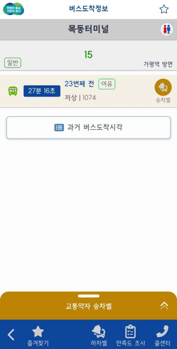 15번버스 버스도착정보