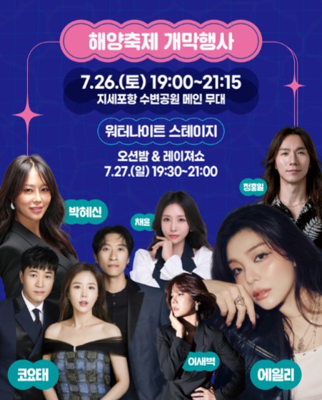 거제여름해양축제 일정 포스트