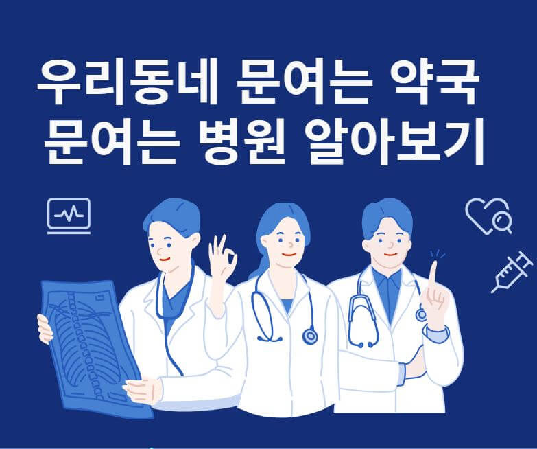 문여는약국