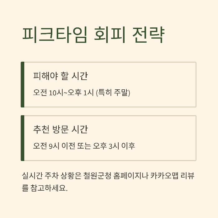 철원 고석정 꽃축제