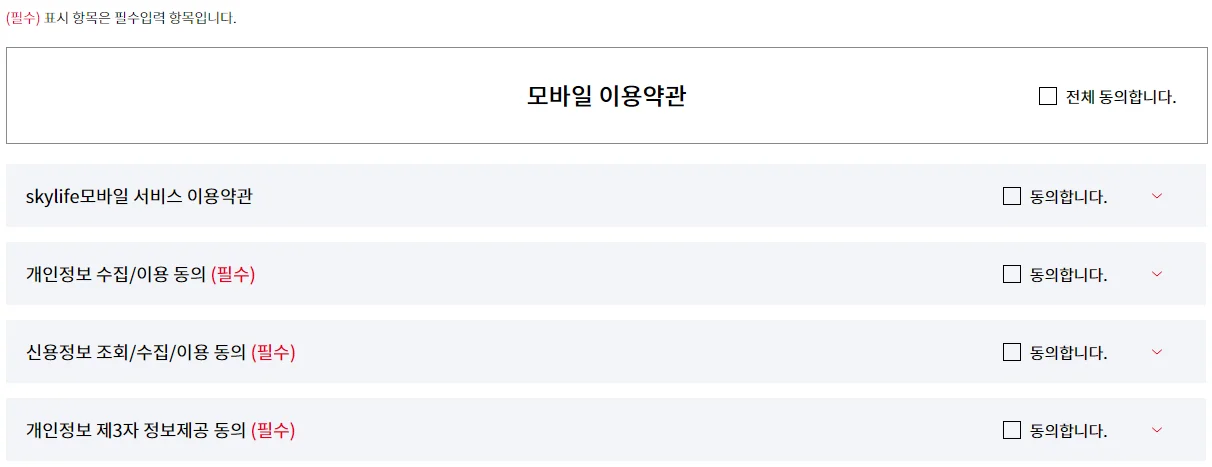 알뜰폰 요금제 가입