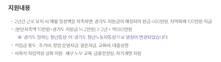 경기도-청년-노동자-통장-지원내용