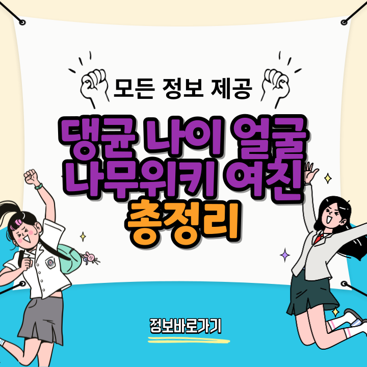 댕균