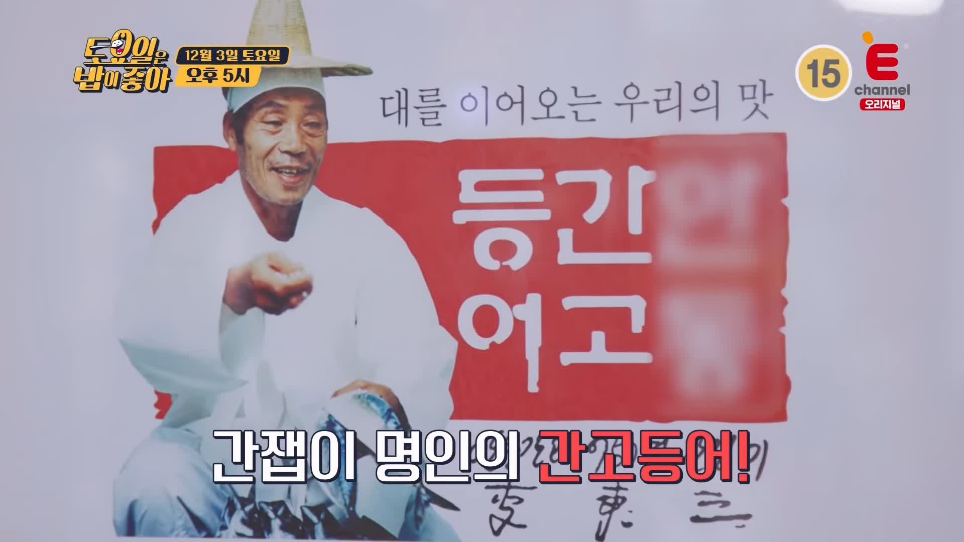 토요일은 밥이좋아 안동 간고등어 맛집 구이 & 조림 완벽한 간잽이 명인 밸런스 현지인 추천 토밥 좋아 방송정보