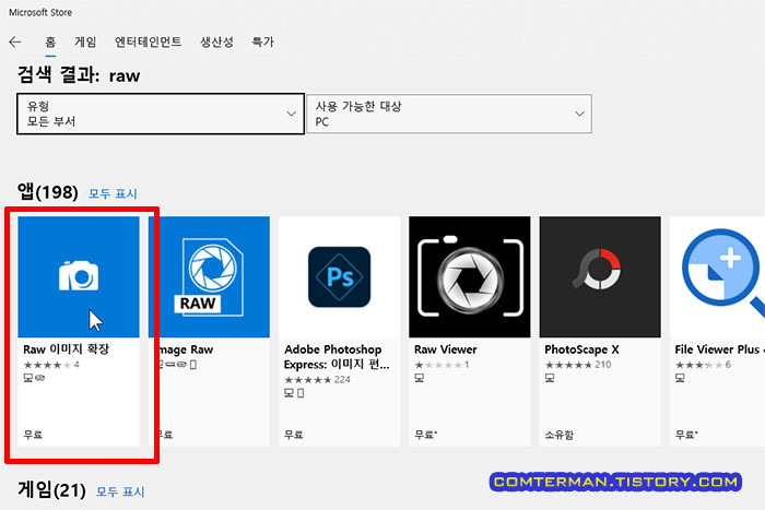 RAW 이미지 확장 앱