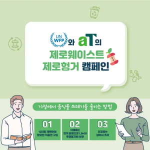 잔반 ZERO 캠페인의 포스터