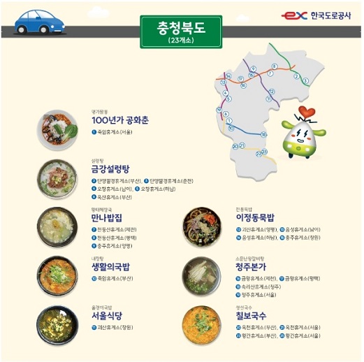 고속도로-근처-맛집-리스트6