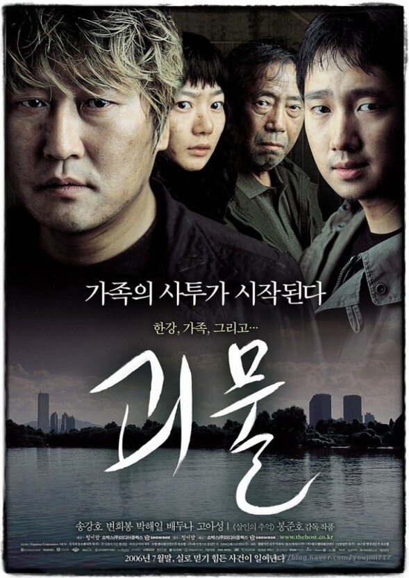 한강에 등장한 괴생명체와 가족의 사투