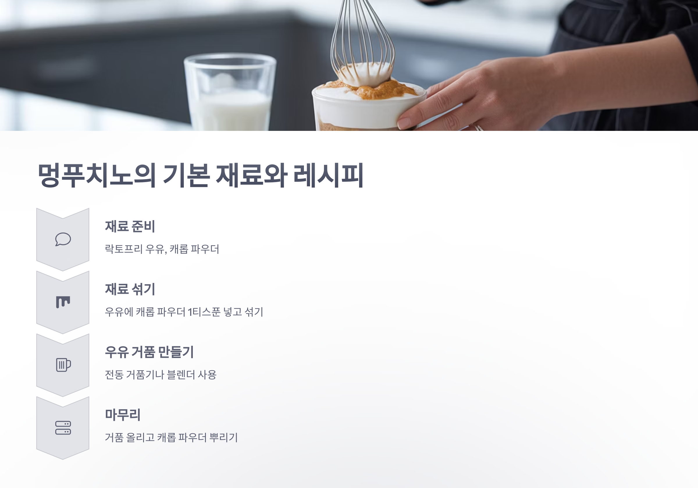 참조-멍푸치노-3