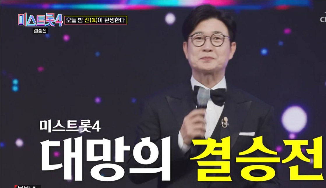 미스트롯4 최종 순위 결과! 대망의 결승전