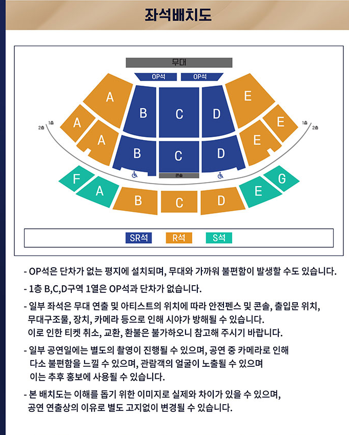미스터트롯 TOP7 부산 콘서트 좌석 배치도