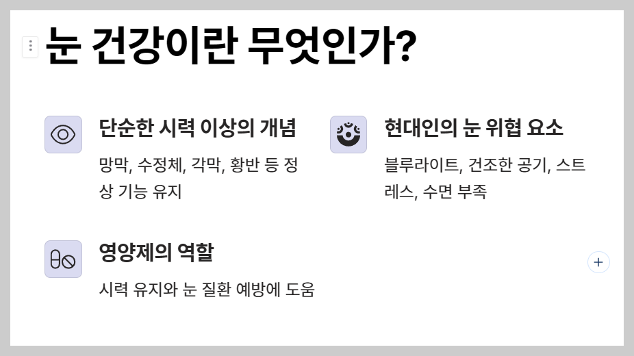 눈 건강에 좋은 영양제