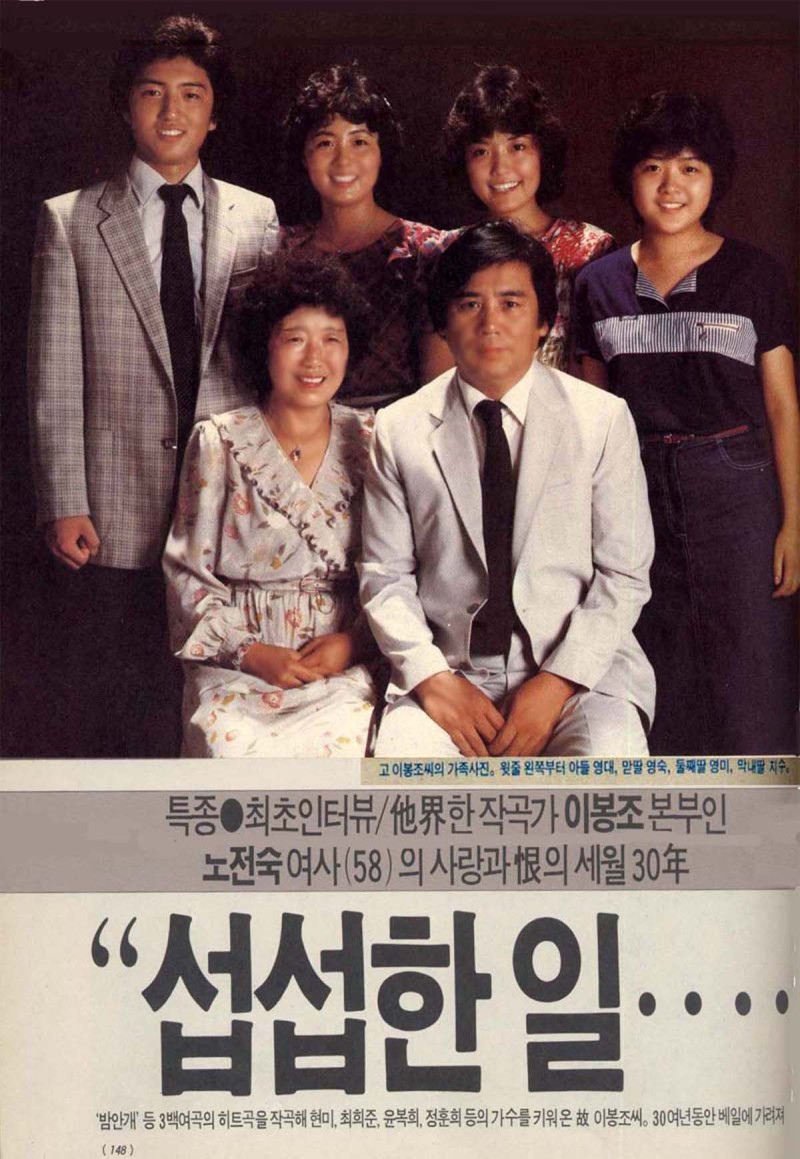 이봉조와 부인 노전숙