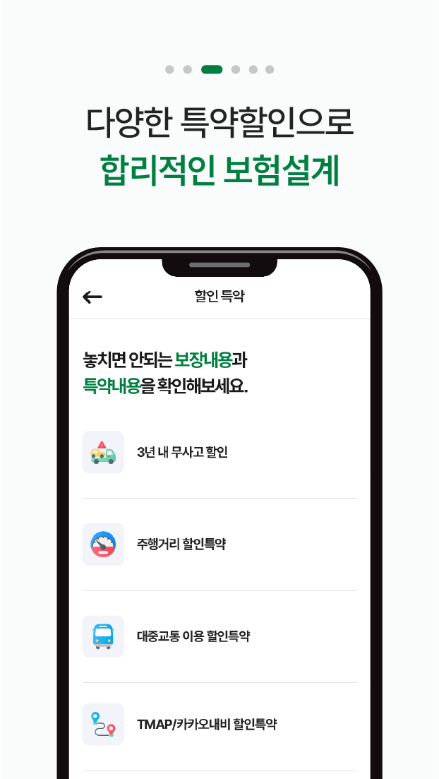 DB손해보험 다이렉트 자동차보험 앱, 보험료 특약 할인, 주행거리 특약할인