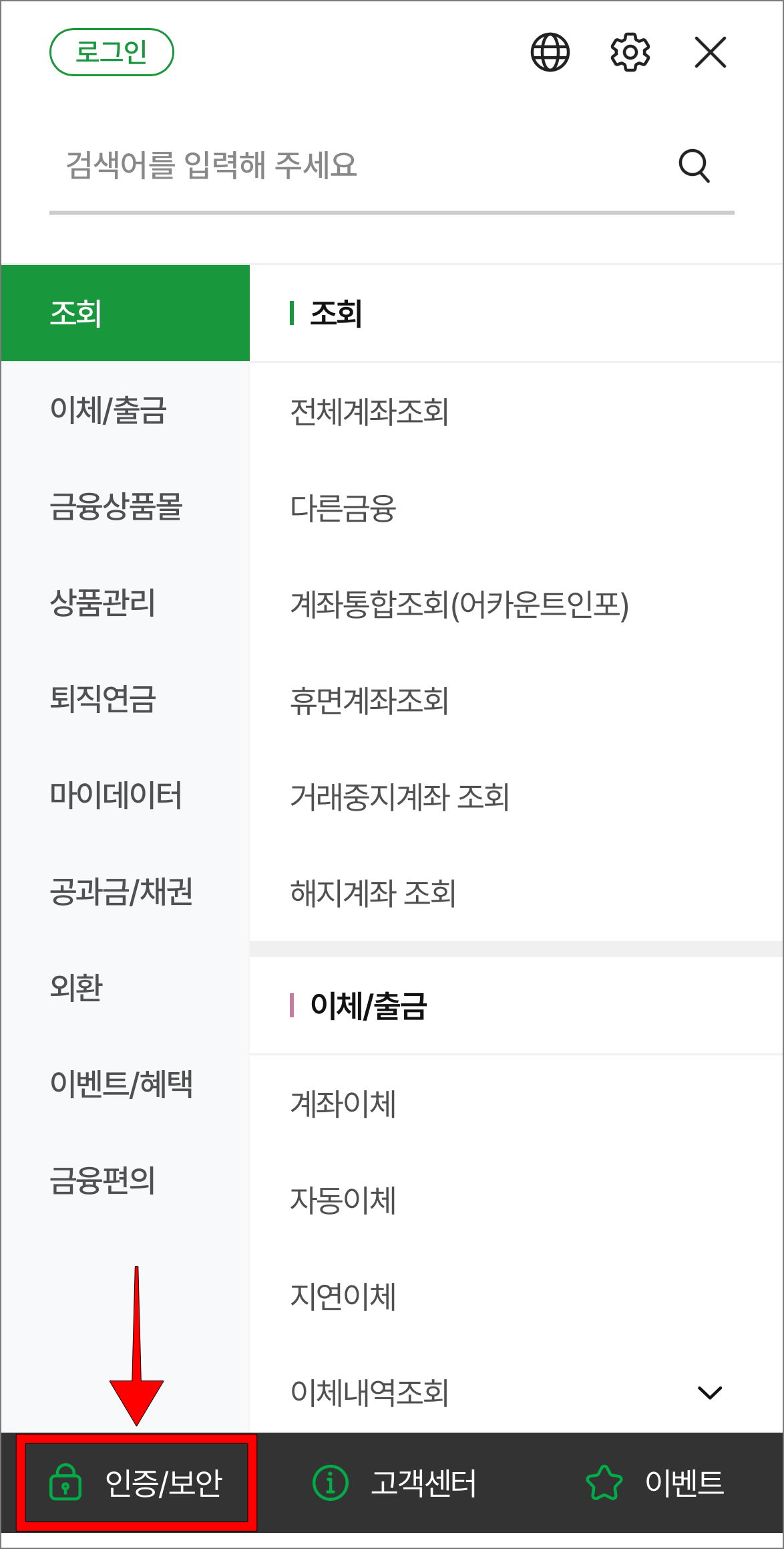 메뉴 화면 하단의 '인증/보안'을 선택