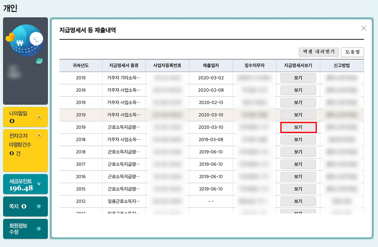 원천징수영수증 발급 방법5