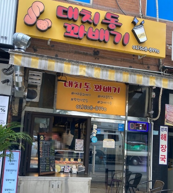 강남-꽈배기달인-대치동꽈배기