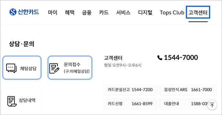 신한카드 고객센터 전화번호