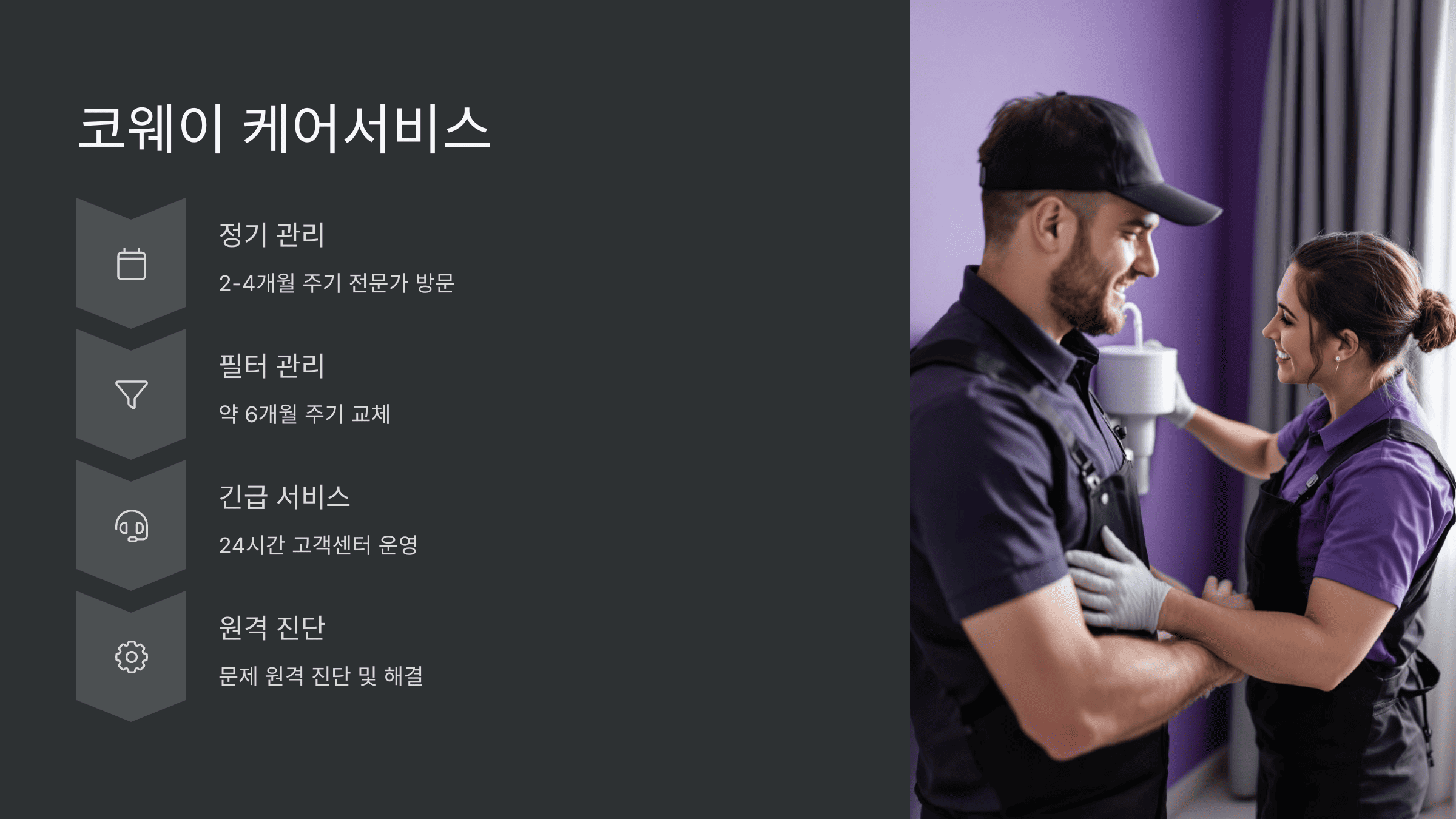 코웨이 icon 얼음 정수기