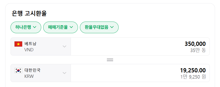 베트남 환전 사진