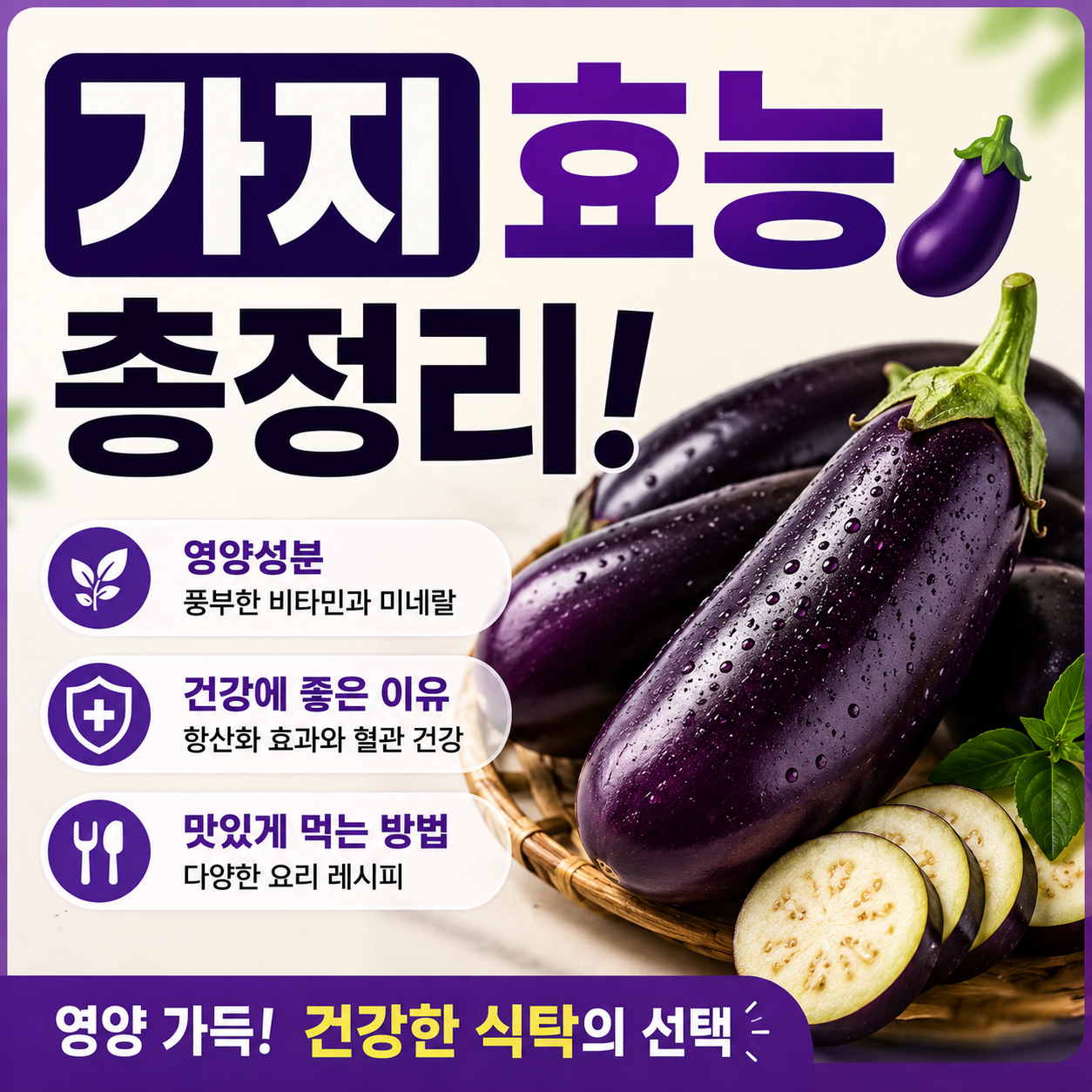 가지 효능