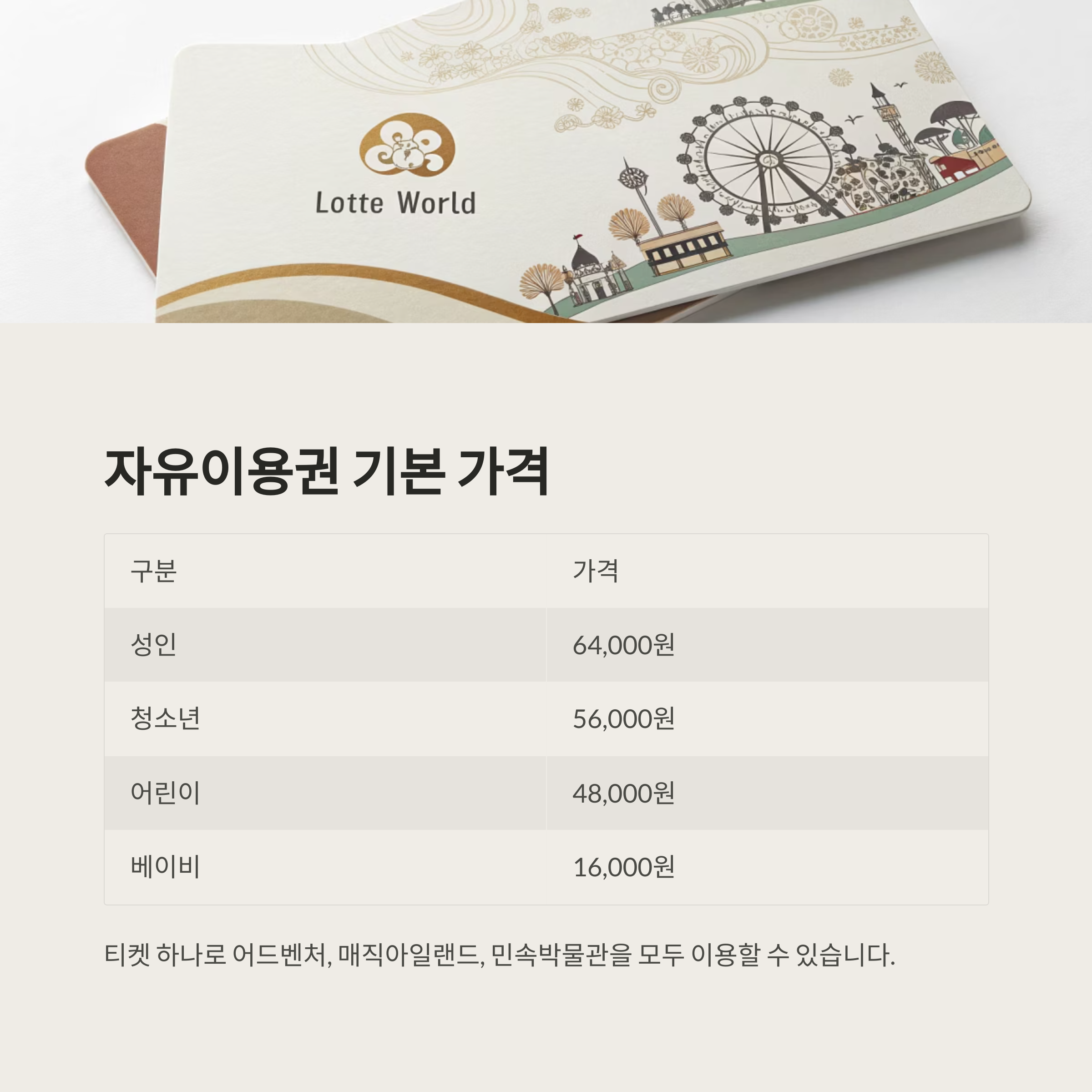 서울 잠실 롯데월드 자유이용권 티켓 할인