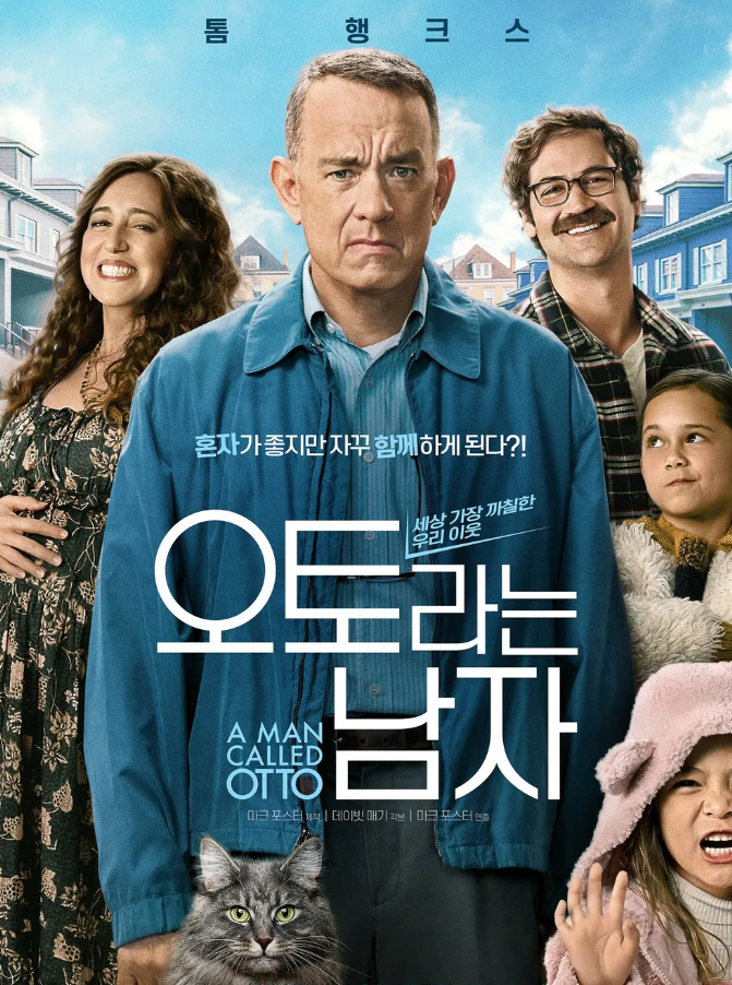 영화 오토라는 남자 포스터