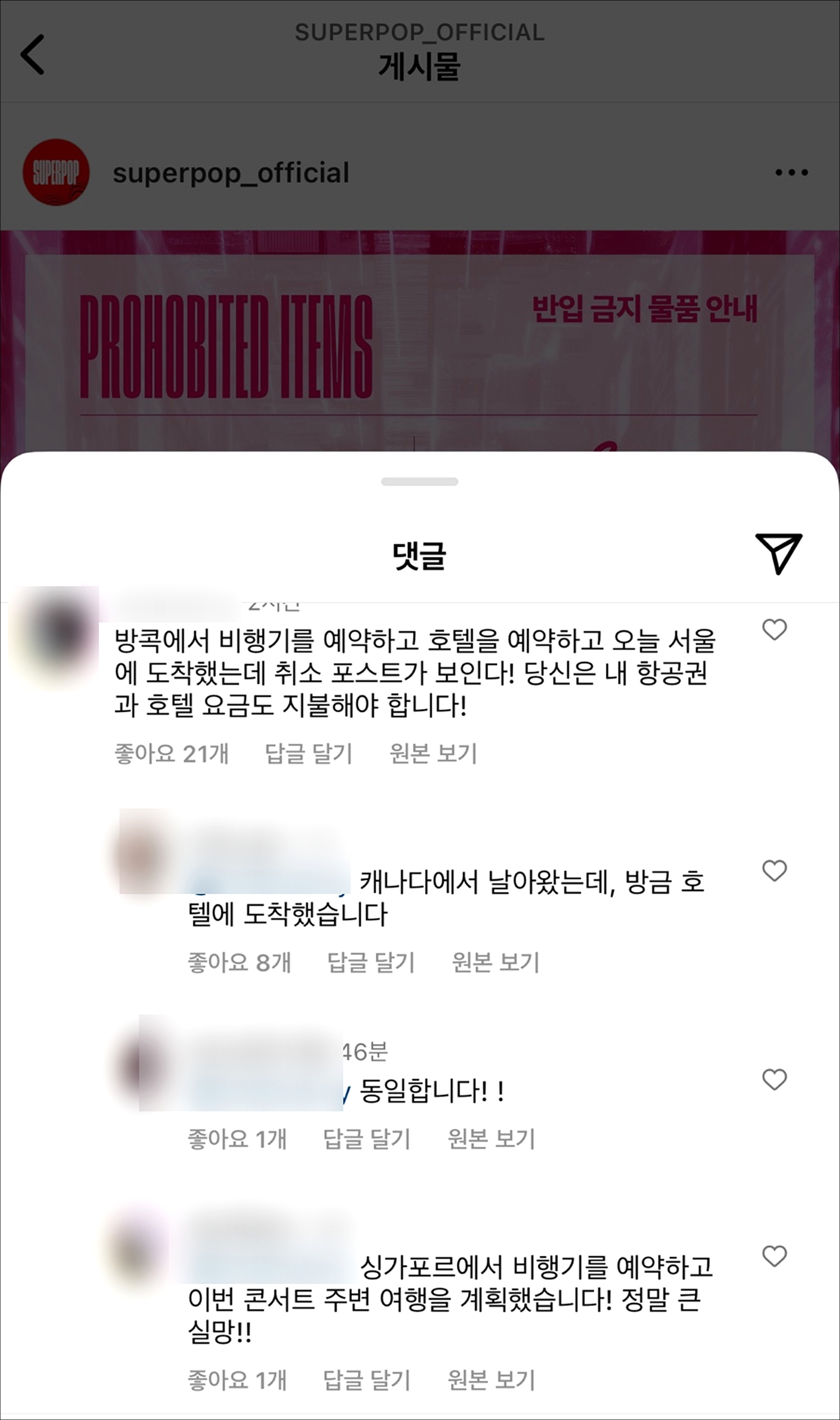 슈퍼팝 2023 무대 붕괴 사고