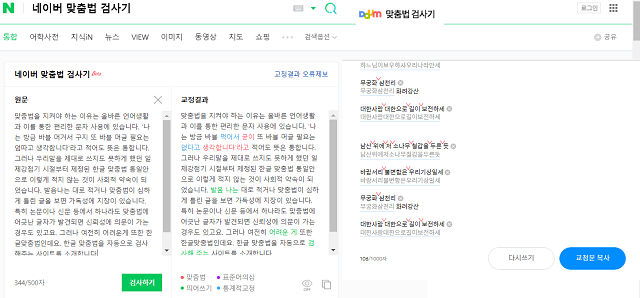 네이버 맞춤법 검사기