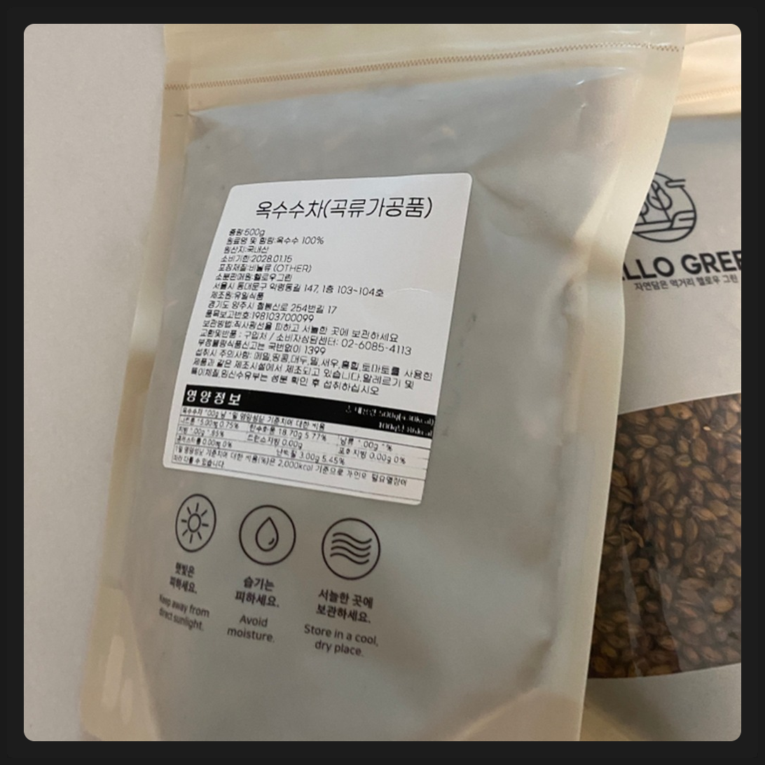 헬로우그린 볶은 옥수수차 500g + 볶은 보리차 400g