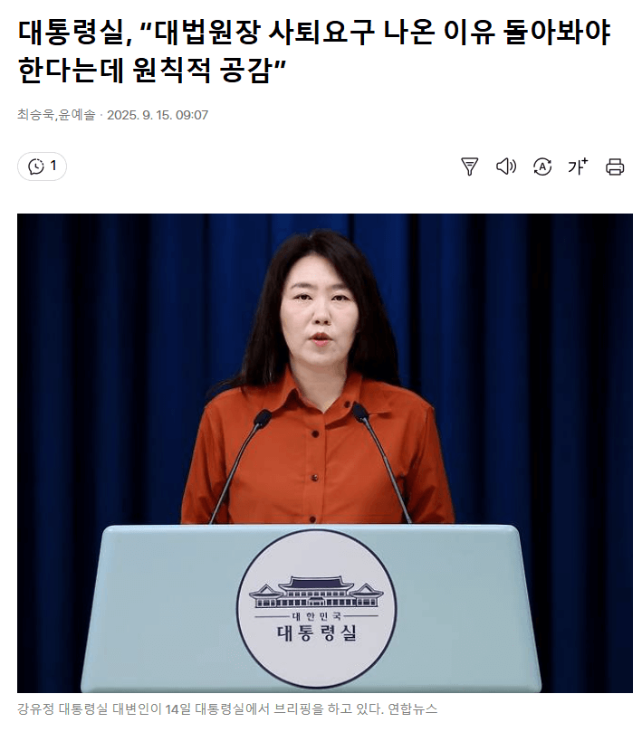 조희대 대법원장 사퇴 요구 대통령실 입장 발표