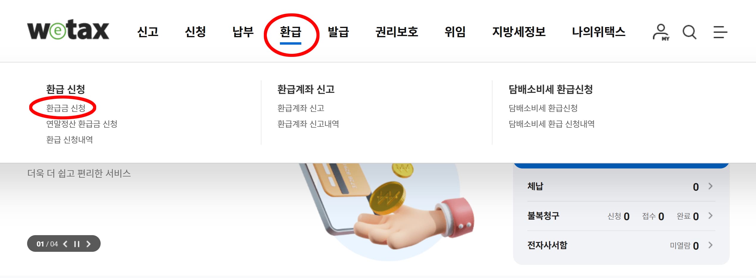 2024년 자동차세 환급 신청 방법