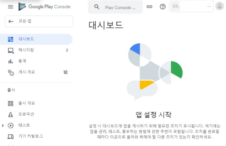 GooglePlayConsole