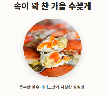 꽃게