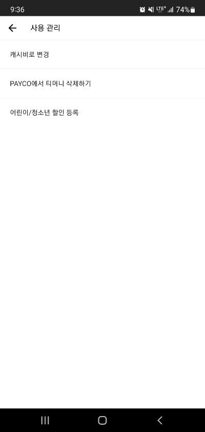 교통카드 삭제