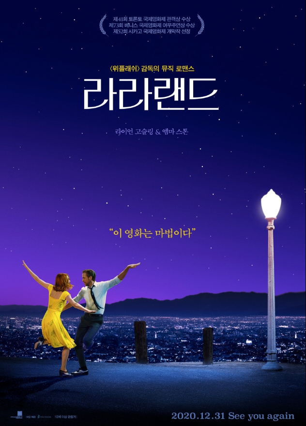 라라랜드 영화 관련 포스터
