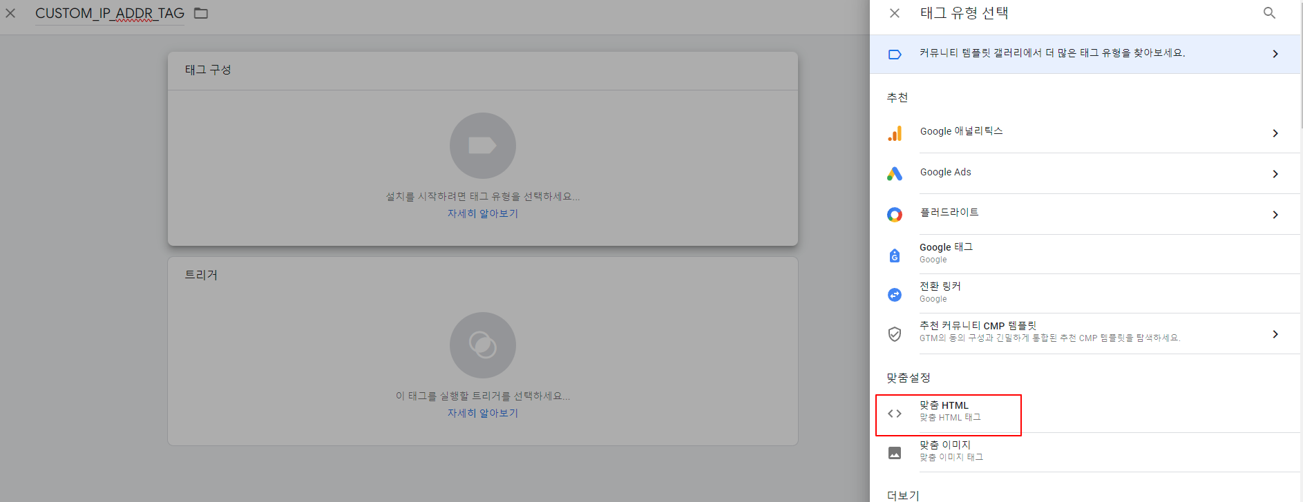 태그 유형 선택